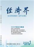 经济界（不收版面费审稿费）