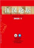 江汉论坛（不收版面费审稿费）