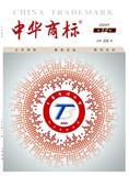 中华商标