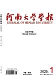 河南大学学报（社会科学版）（不收版面费审稿费）