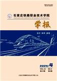 石家庄铁路职业技术学院学报（不收版面费审稿费）