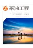 采油工程（集刊）