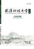 武汉科技大学学报（社会科学版）（文章第一作者为高级职称者、博士生等免收版面费审稿费）