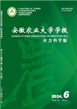 安徽农业大学学报（社会科学版）