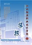河北能源职业技术学院学报（不收版面费审稿费）