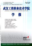 武汉工程职业技术学院学报