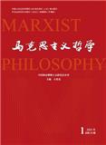 马克思主义哲学（原：马克思主义哲学论丛）（不收版面费审稿费）