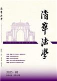 清华法学