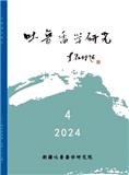 吐鲁番学研究