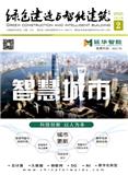 绿色建造与智能建筑（原：智能建筑）