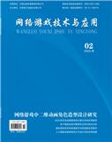 网络游戏技术与应用（原：游戏机实用技术）