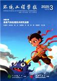 环境工程学报（原：环境污染治理技术与设备  环境科学进展）