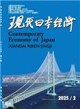 现代日本经济