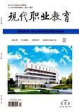 现代职业教育