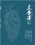 文学港（原：宁波文艺）（不收版面费审稿费）