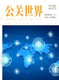 公关世界