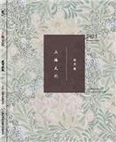 上海文化（不收版面费审稿费）