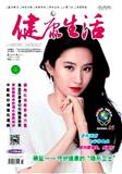 健康生活