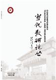 当代教研论丛（原：学生之友（小学版））