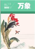 万象