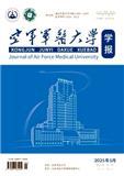 空军军医大学学报（中英文）（原：医学争鸣）（原：第四军医大学学报）