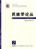 民族学论丛（原：回族研究）（不收版面费审稿费）