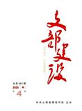 支部建设（原：先锋队）