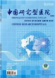 中国研究型医院(中英文)