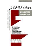 石家庄铁道大学学报（社会科学版）（原：石家庄铁道学院学报（社会科学版））（不收版面费审稿费）