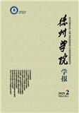 德州学院学报