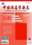 中国消毒学杂志（不收版面费审稿费）