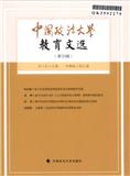 中国政法大学教育文选（集刊）