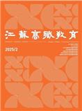 江苏高职教育（原：南京工业职业技术学院学报）（不收版面费审稿费）