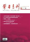 学习月刊（不收版面费审稿费）