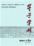 管子学刊（不收版面费审稿费）