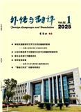 外语与翻译（原：长沙铁道学院学报（社会科学版））（不收版面费）