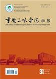 重庆三峡学院学报（不收版面费审稿费）