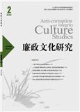 廉政文化研究（原:南通工学院学报（社会科学版））（不收版面费审稿费）