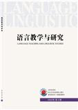 语言教学与研究（不收版面费审稿费）