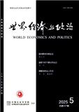 世界经济与政治（不收版面费审稿费）