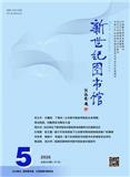 新世纪图书馆