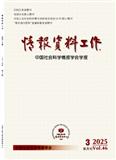 情报资料工作（无基金项目的文章不收版面费）