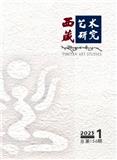 西藏艺术研究（汉文版）