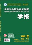北京工业职业技术学院学报（不收版面费审稿费）
