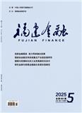 福建金融（不收版面费审稿费）