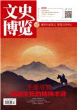 文史博览（原：湖南文史）