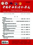 中国中西医结合杂志