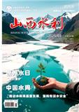 山西水利