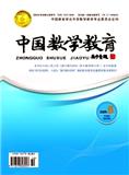 中国数学教育（不收版面费审稿费）