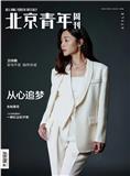 北京青年